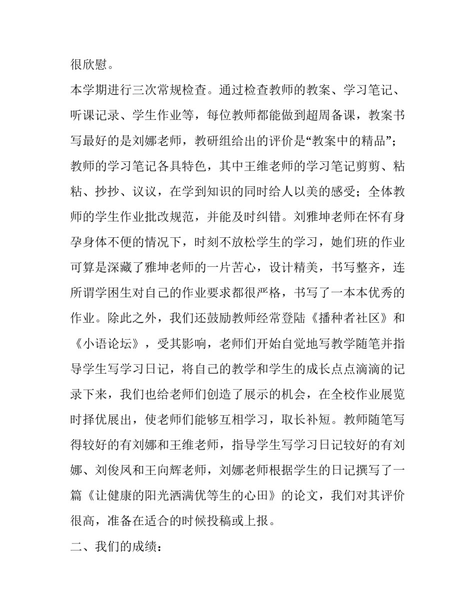 2023年高级教师述职个人述职报告博客(汇总14篇)_第2页