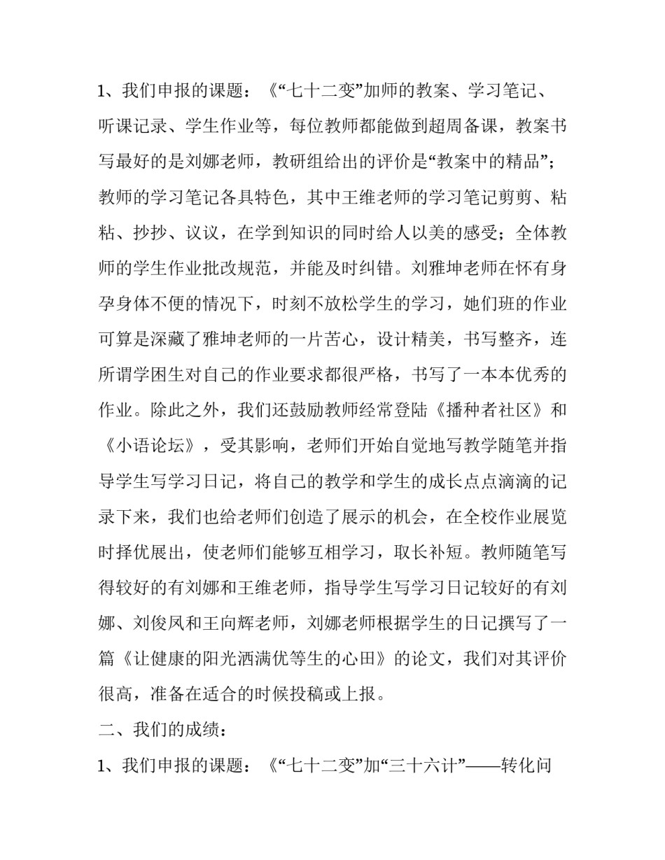 2023年高级教师述职个人述职报告博客(汇总14篇)_第3页