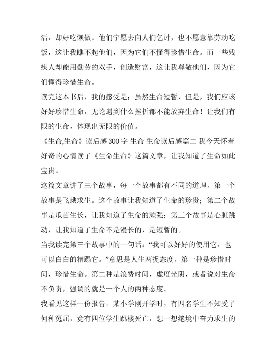 2023年《生命,生命》读后感300字 生命 生命读后感(五篇)_第2页