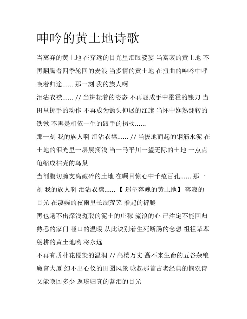 呻吟的黄土地诗歌_第1页