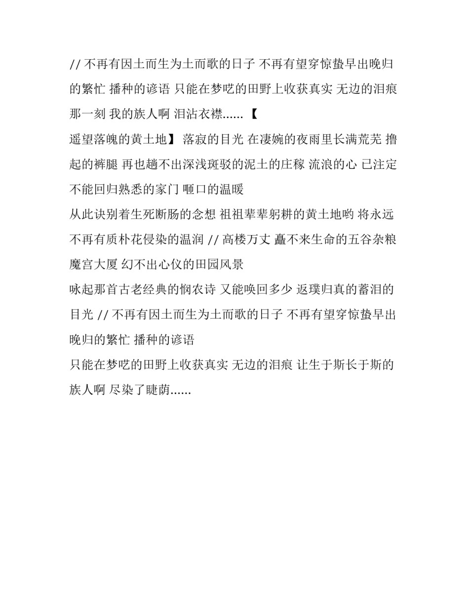 呻吟的黄土地诗歌_第2页