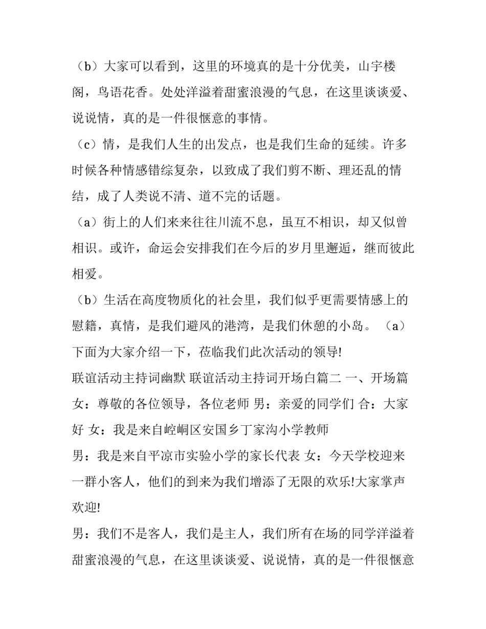最新联谊活动主持词幽默 联谊活动主持词开场白(15篇)_第2页
