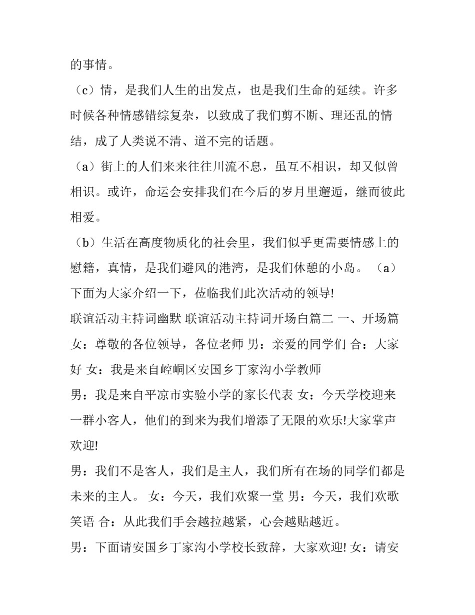 最新联谊活动主持词幽默 联谊活动主持词开场白(15篇)_第3页