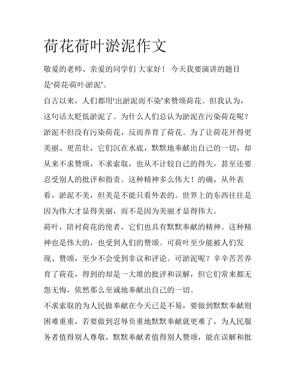 荷花荷叶淤泥作文_第1页