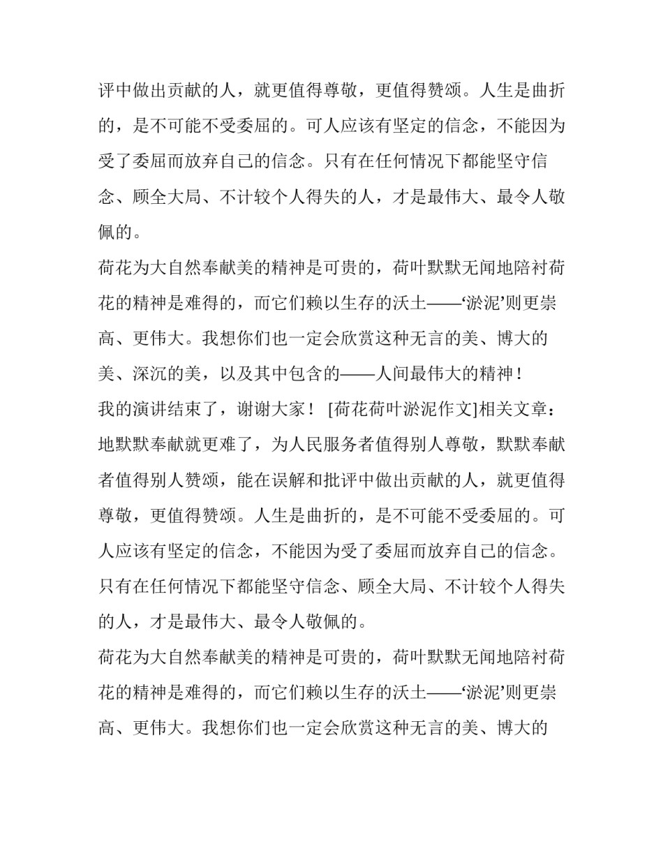 荷花荷叶淤泥作文_第2页