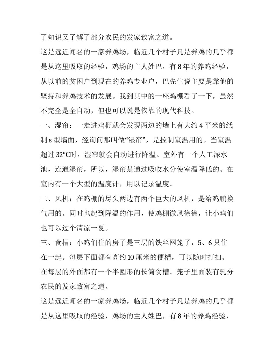 关于暑期家乡养鸡社会实践报告_第2页