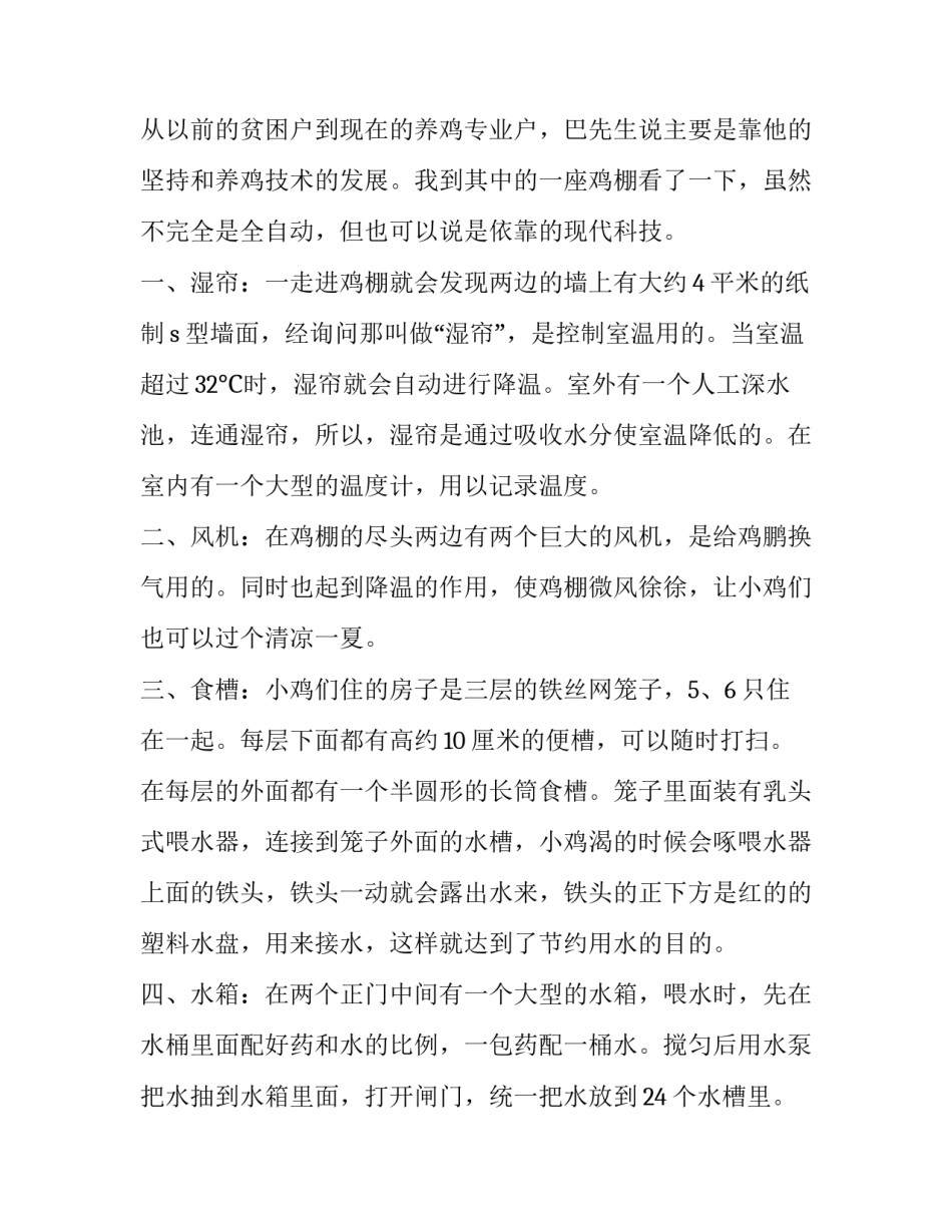 关于暑期家乡养鸡社会实践报告_第3页