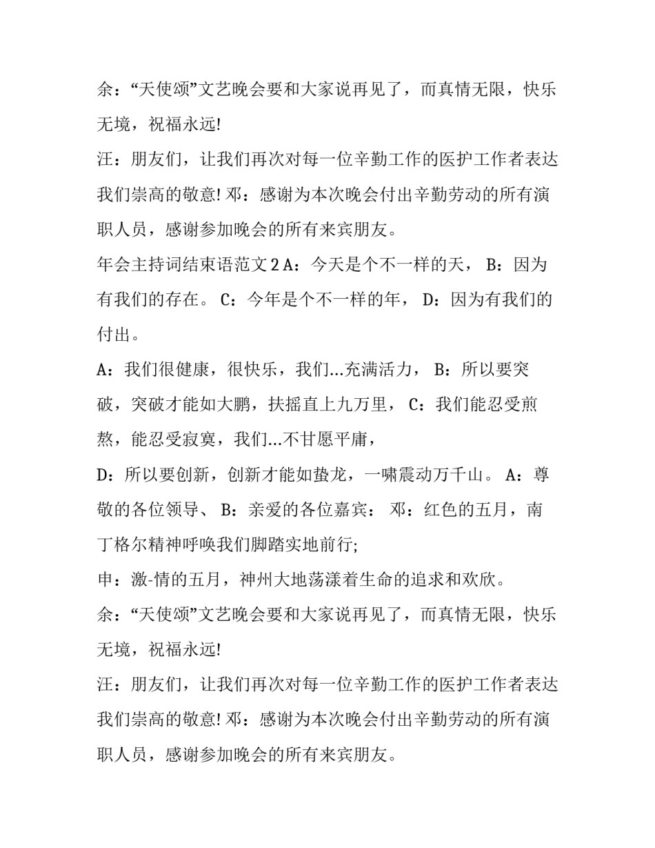 年会主持词结束语范文_第2页
