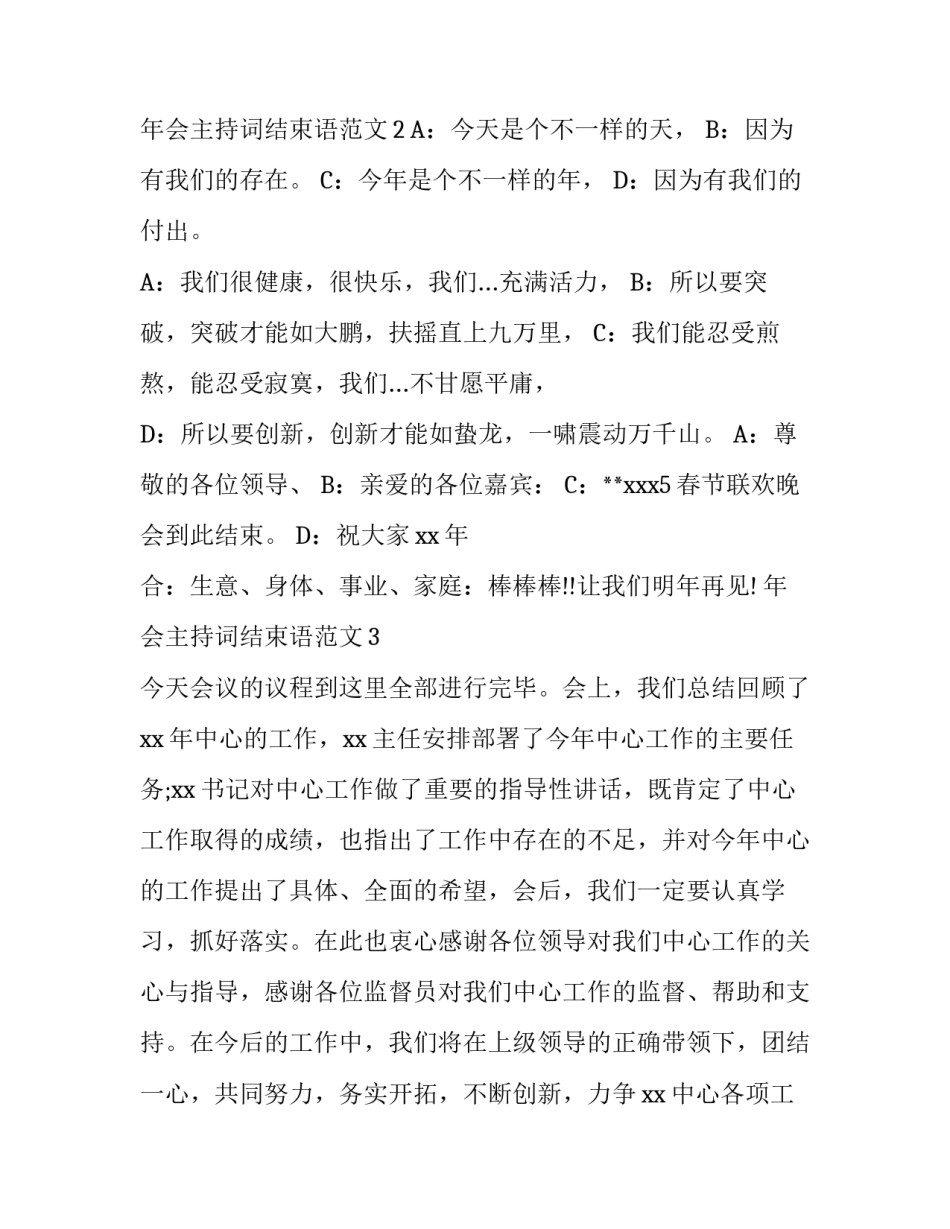 年会主持词结束语范文_第3页