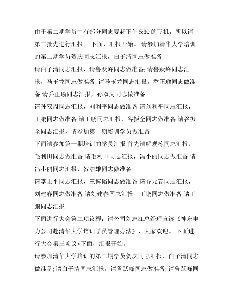 最新公司培训主持词开场白(三篇)_第2页