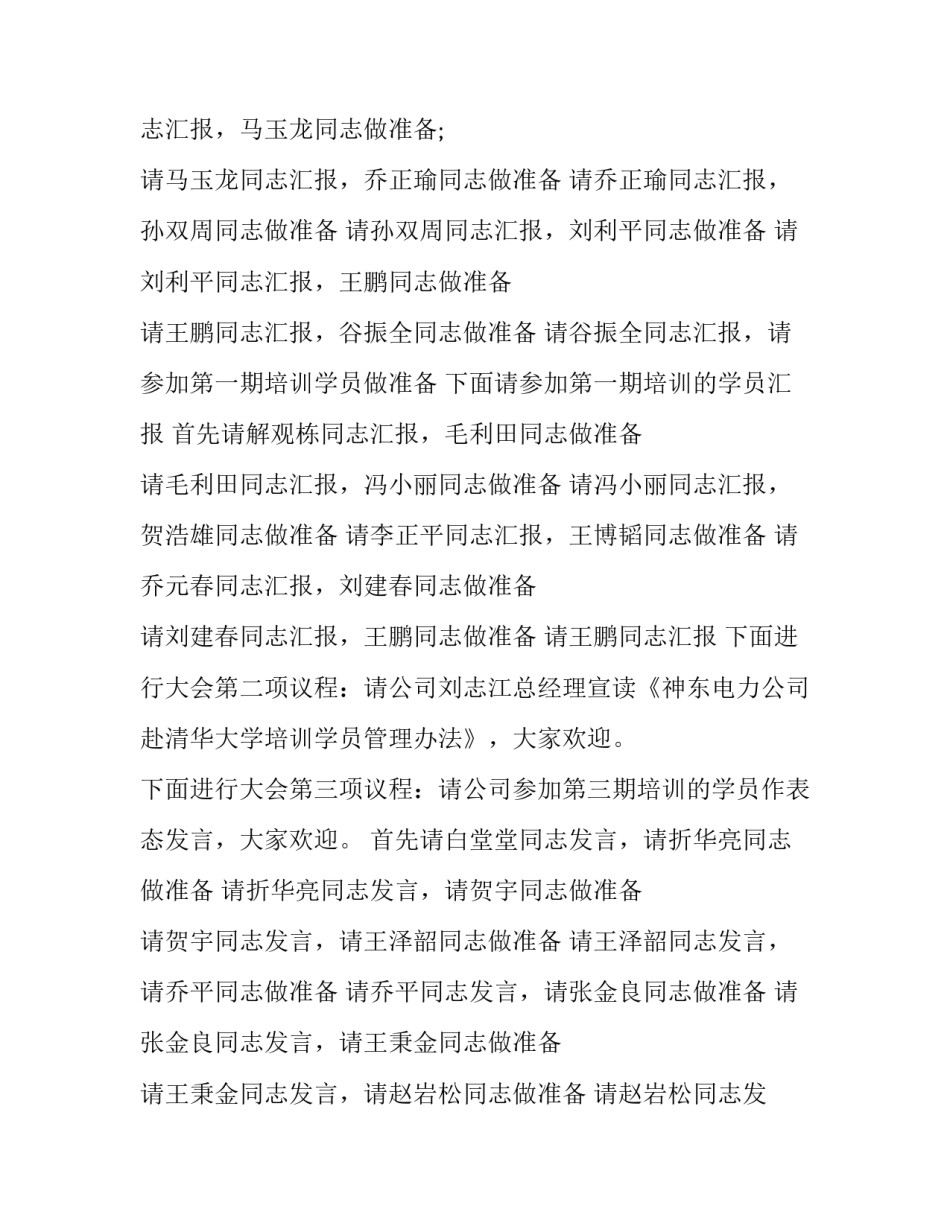 最新公司培训主持词开场白(三篇)_第3页
