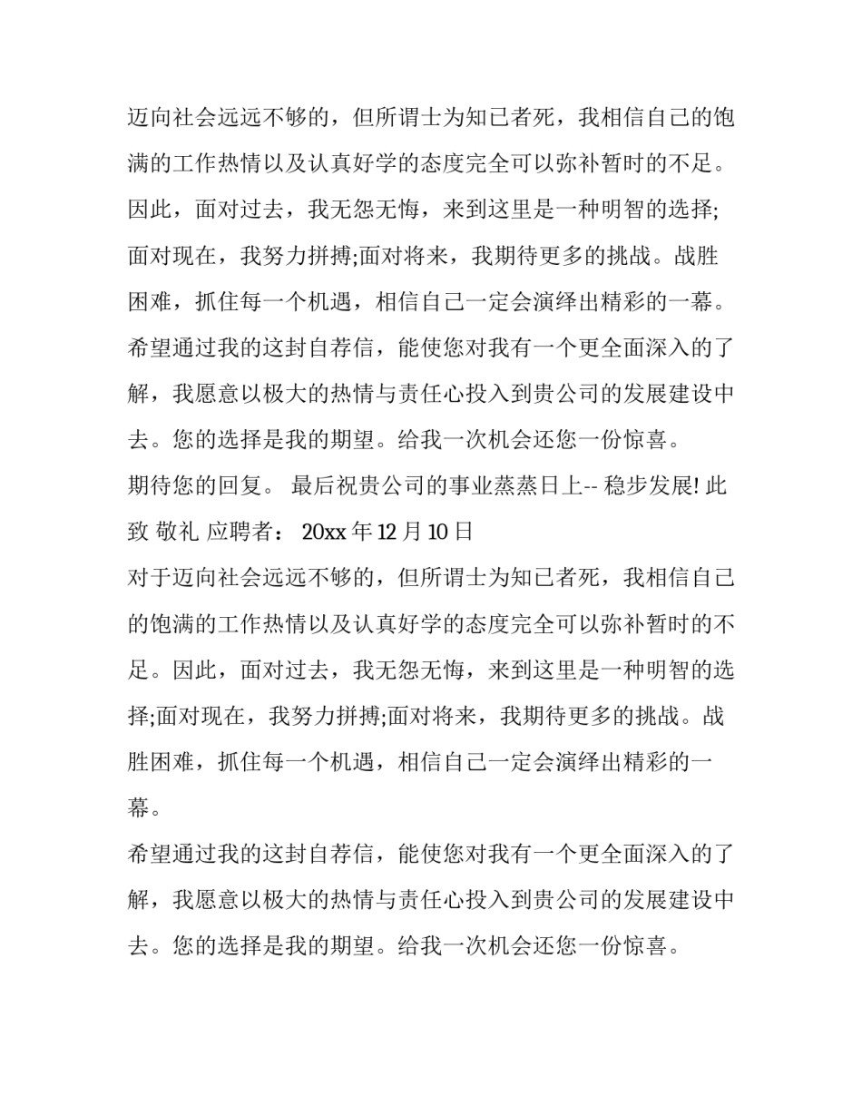 关于技校应届毕业生的求职信范文_第2页