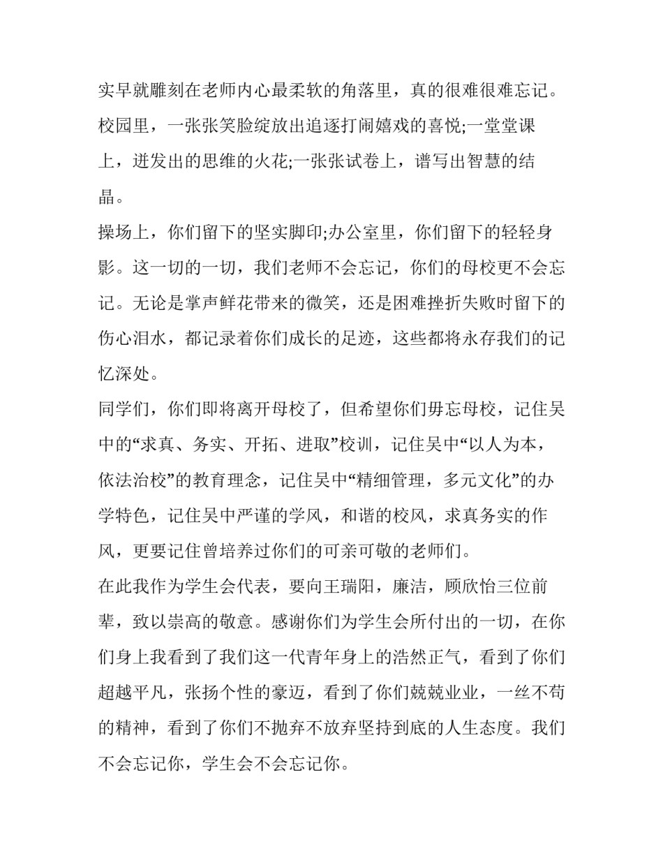 最新初中毕业典礼演讲稿(精选11篇)_第2页