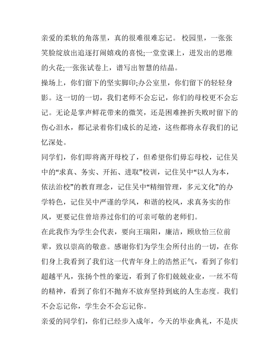 最新初中毕业典礼演讲稿(精选11篇)_第3页