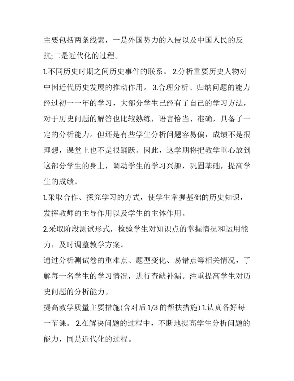 初三历史第二学期教学计划 初二历史工作教学计划(8篇)_第2页