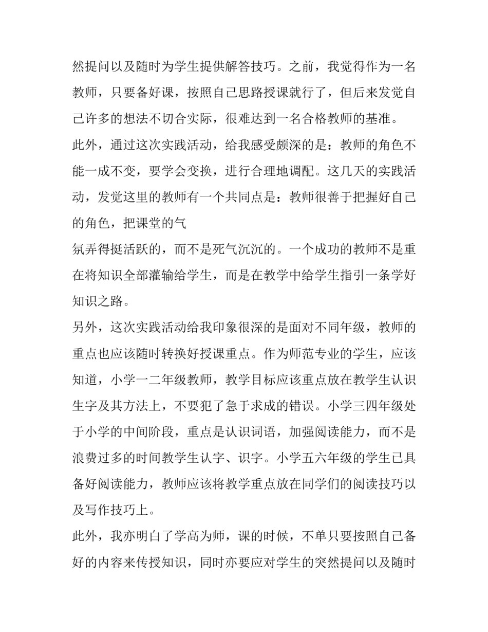 小学教师见习报告模板_第2页