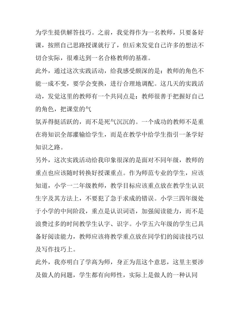 小学教师见习报告模板_第3页