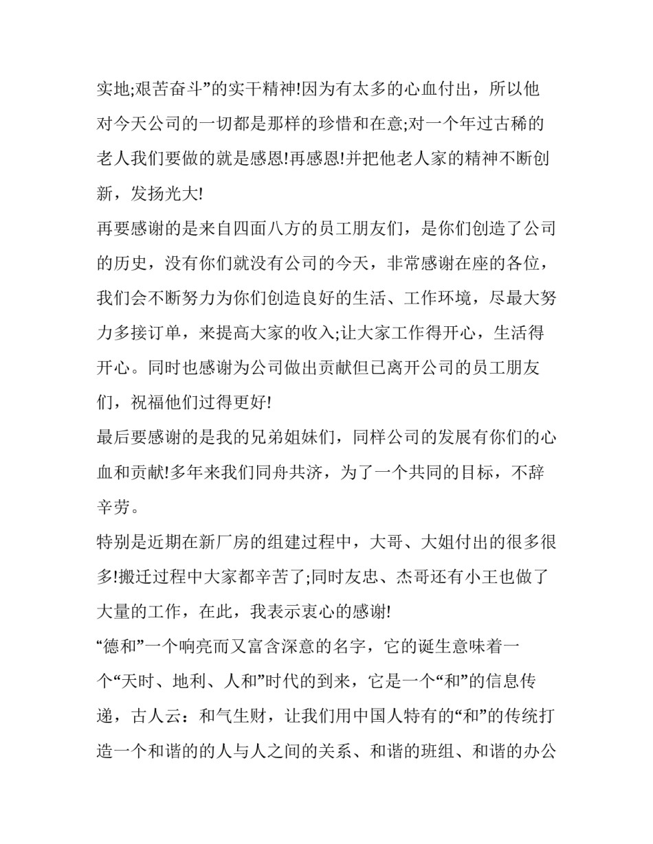 最新疫情领导致辞稿(15篇)_第3页
