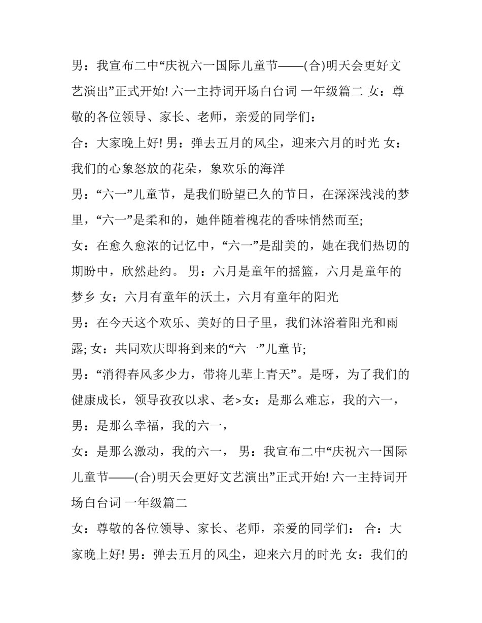 最新六一主持词开场白台词 一年级(16篇)_第2页