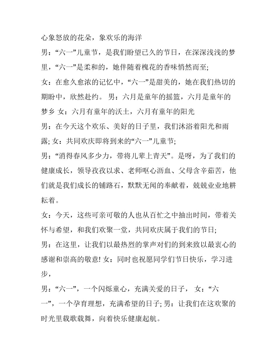 最新六一主持词开场白台词 一年级(16篇)_第3页