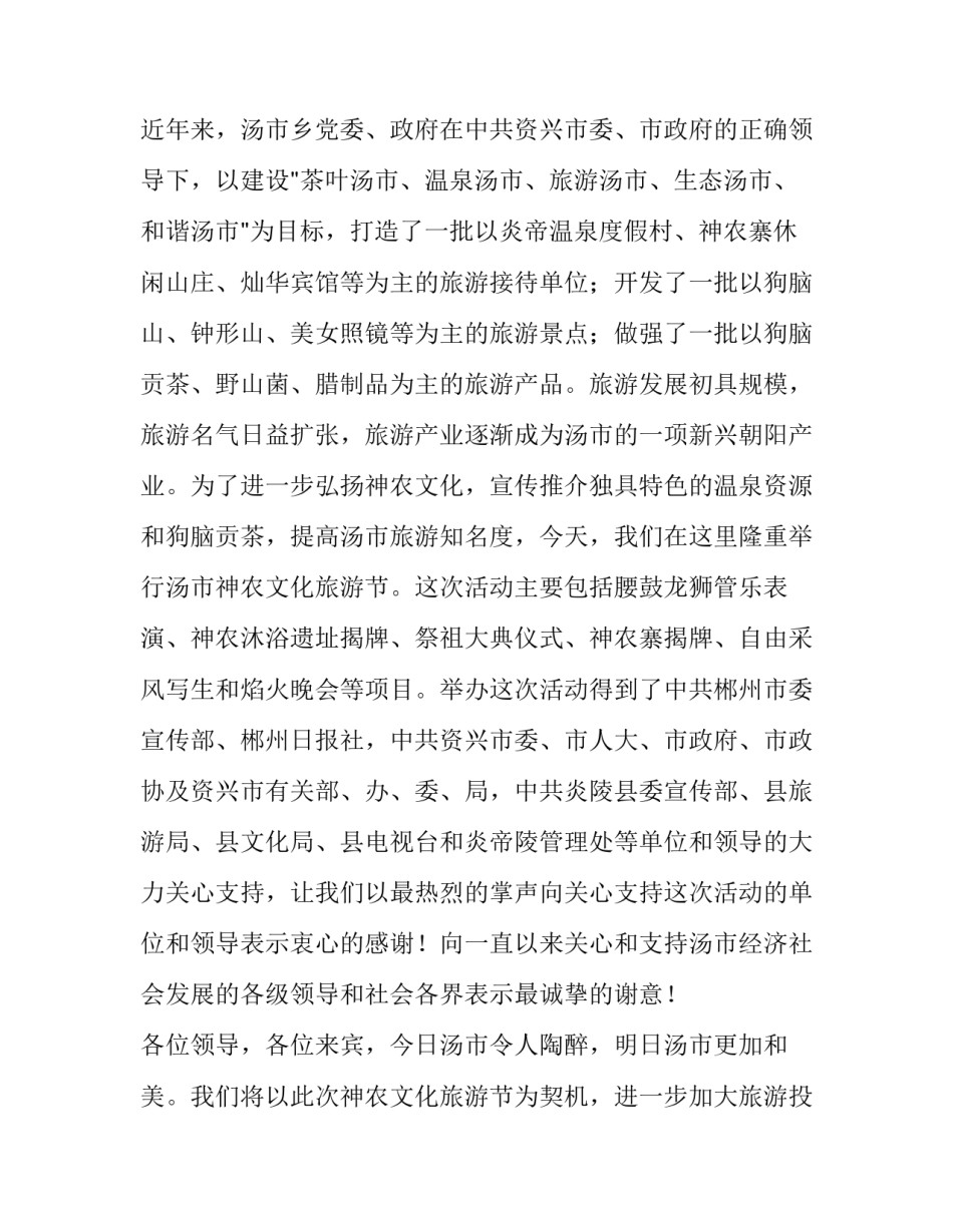 文化旅游节开幕式致辞范文_第2页