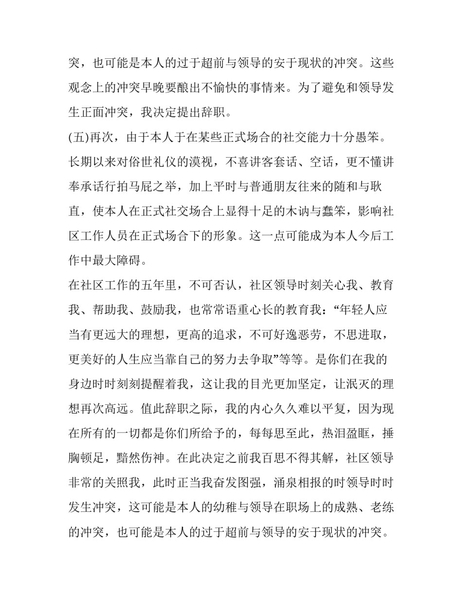 社区工作人员辞职报告_第2页