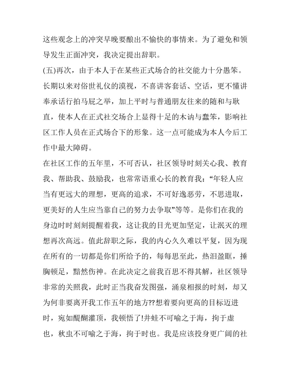 社区工作人员辞职报告_第3页