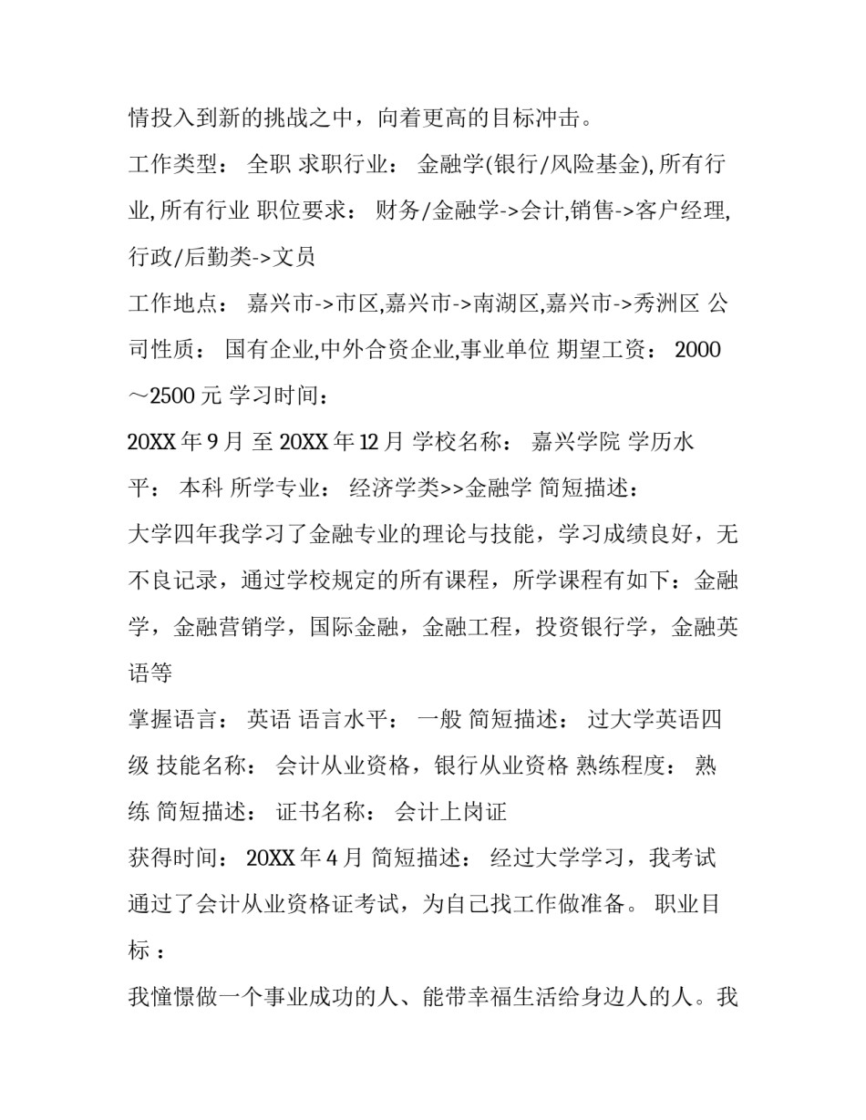 2017年优秀应届生求职简历范文_第3页