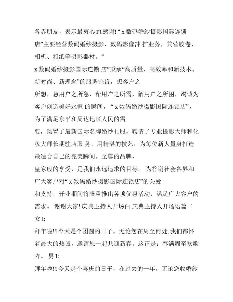 最新庆典主持人开场白 庆典主持人开场语(十四篇)_第2页