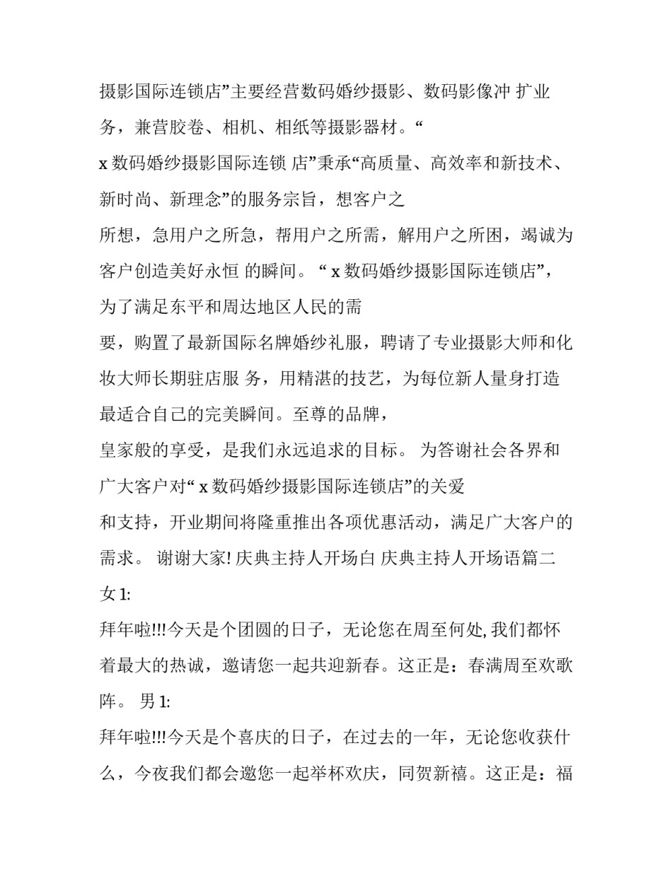 最新庆典主持人开场白 庆典主持人开场语(十四篇)_第3页