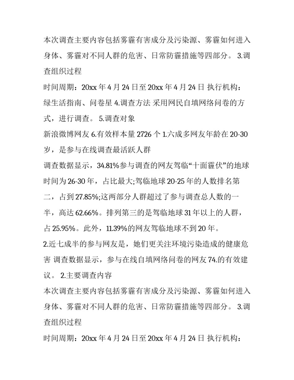 雾霾调查报告评语(十五篇)_第2页