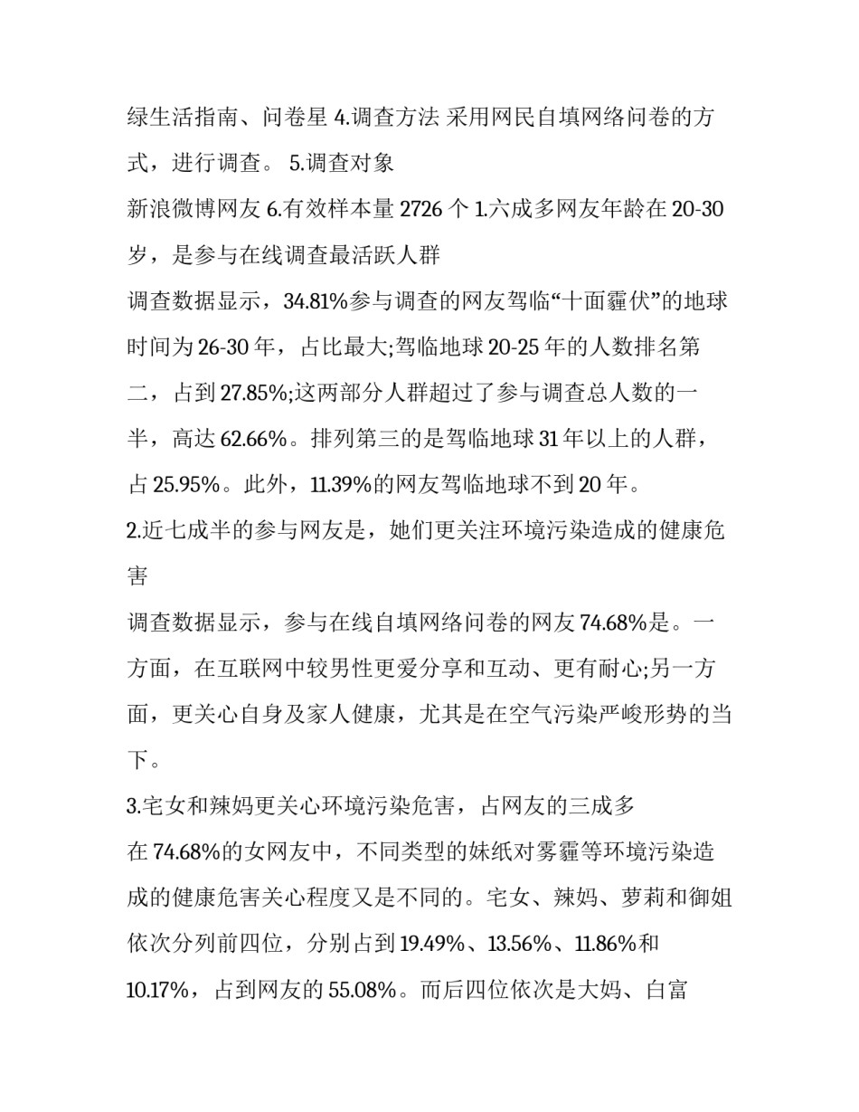 雾霾调查报告评语(十五篇)_第3页