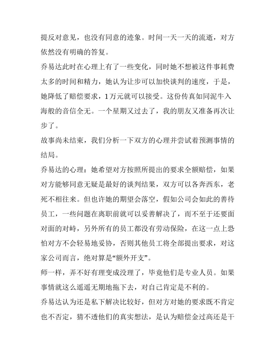 最新谈判案例及分析报告(通用11篇)_第2页