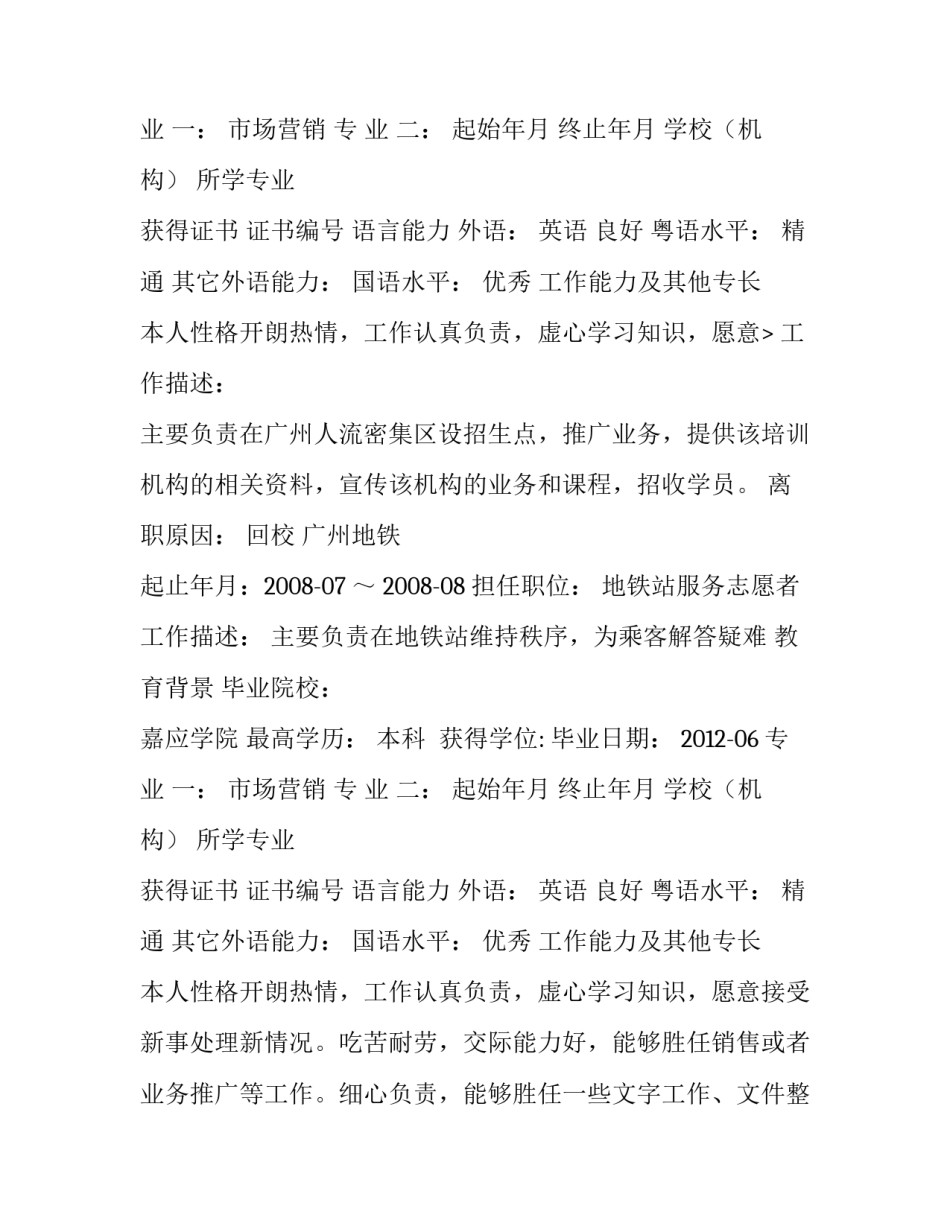 地铁站服务个人求职简历_第2页