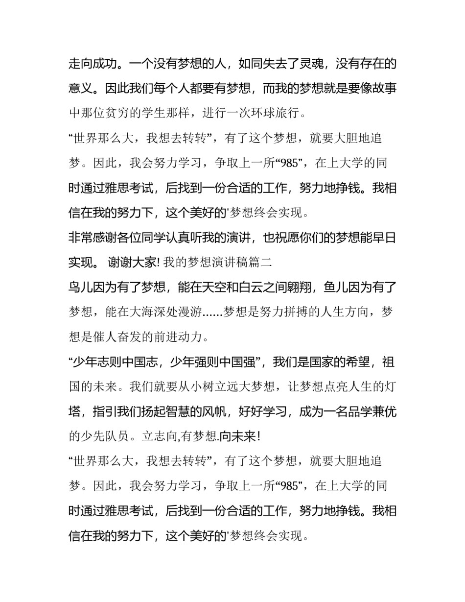 我的梦想演讲稿(精选12篇)_第2页