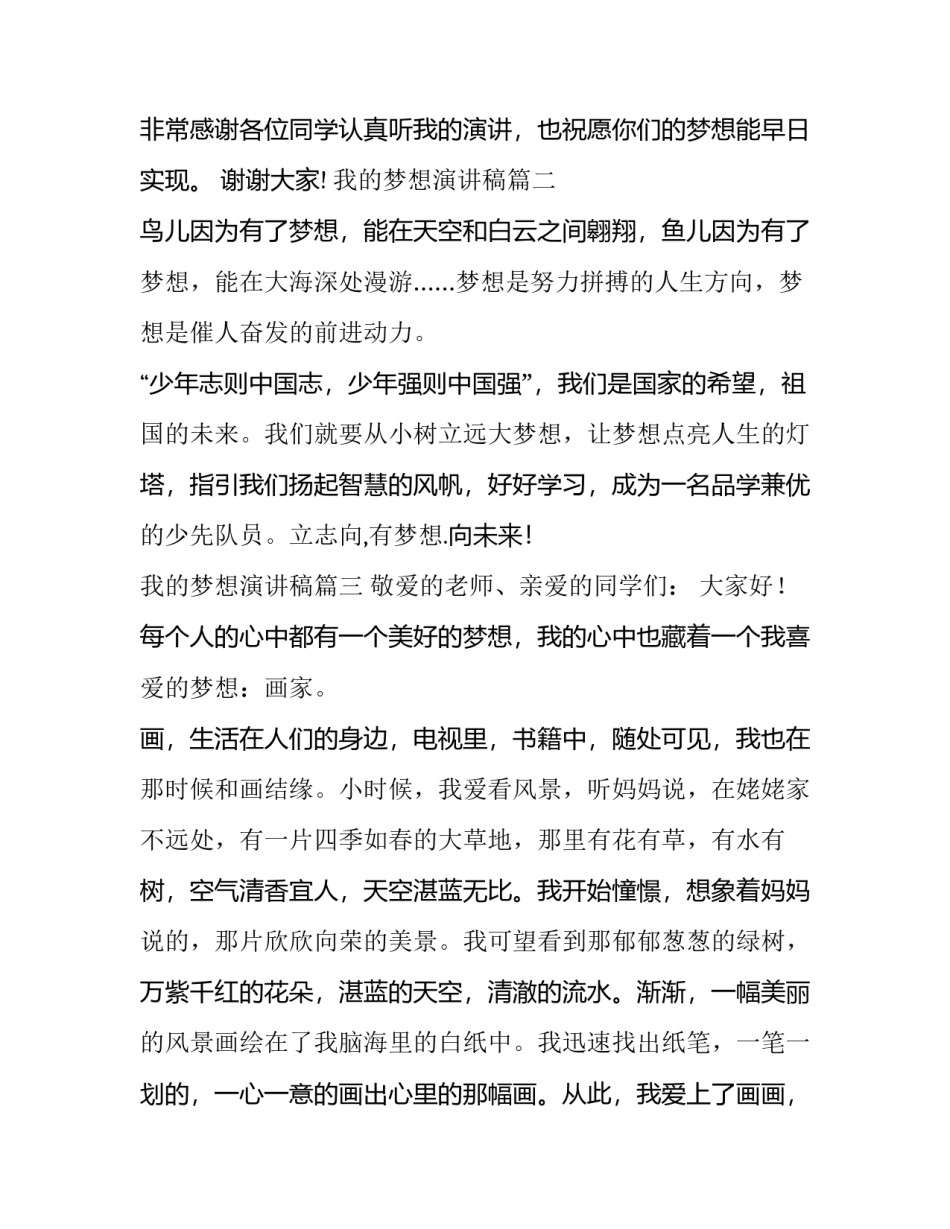 我的梦想演讲稿(精选12篇)_第3页