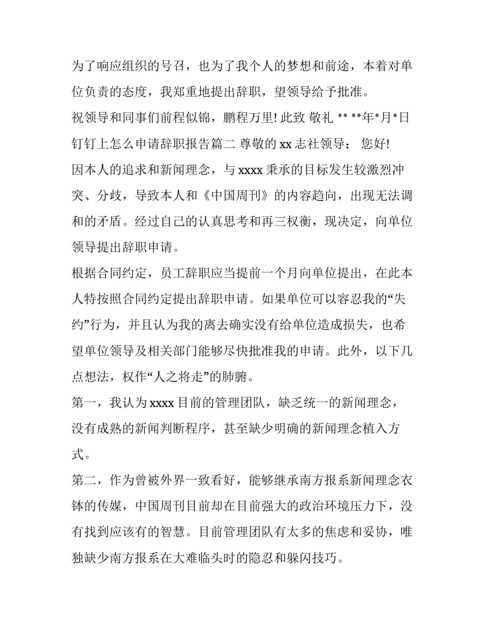 钉钉上怎么申请辞职报告(5篇)_第3页