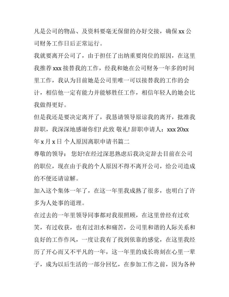 最新个人原因离职申请书(十五篇)_第3页