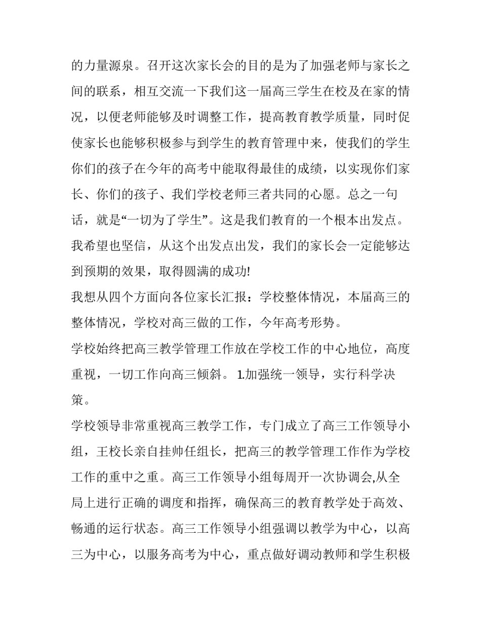 2023年高三家长会发言稿学生发言 2023年高三家长会发言稿学生发言怎么写(12篇)_第2页