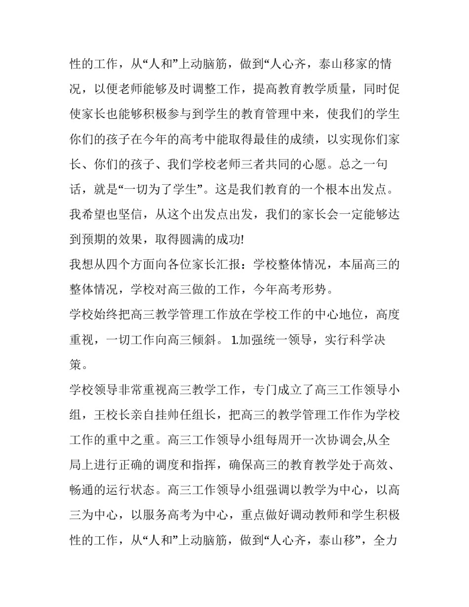 2023年高三家长会发言稿学生发言 2023年高三家长会发言稿学生发言怎么写(12篇)_第3页