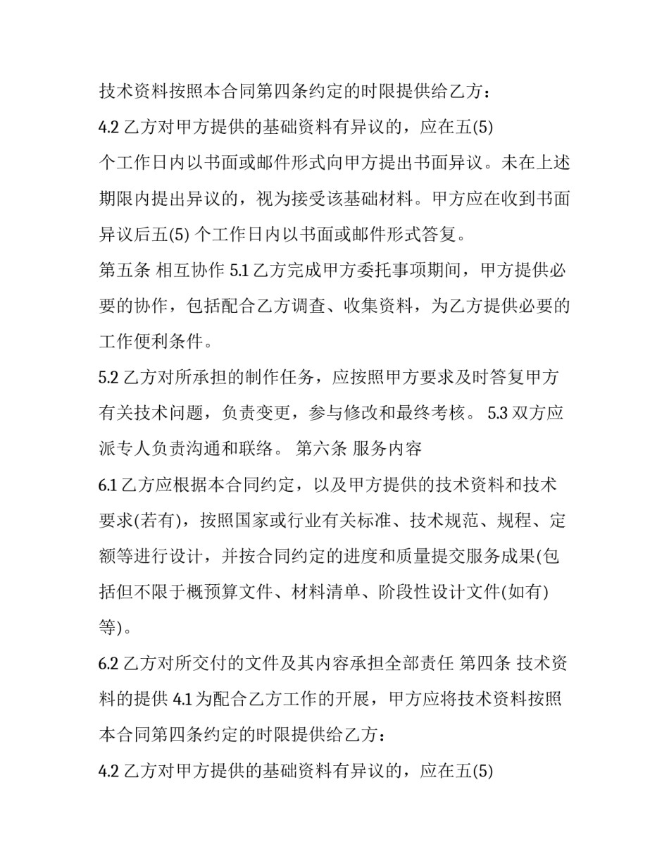最新项目合约经理是干嘛的 合约经理和项目经理(三篇)_第2页