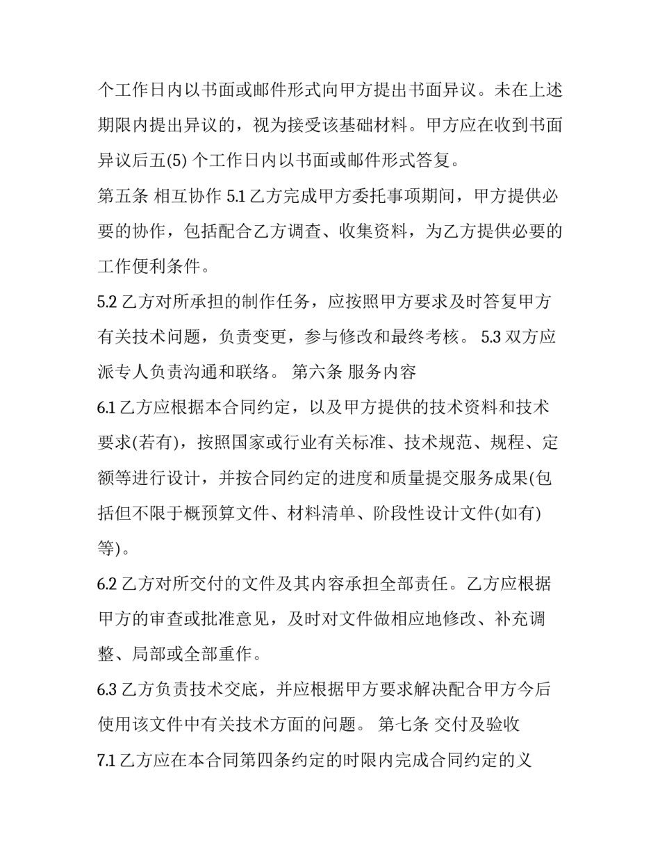 最新项目合约经理是干嘛的 合约经理和项目经理(三篇)_第3页