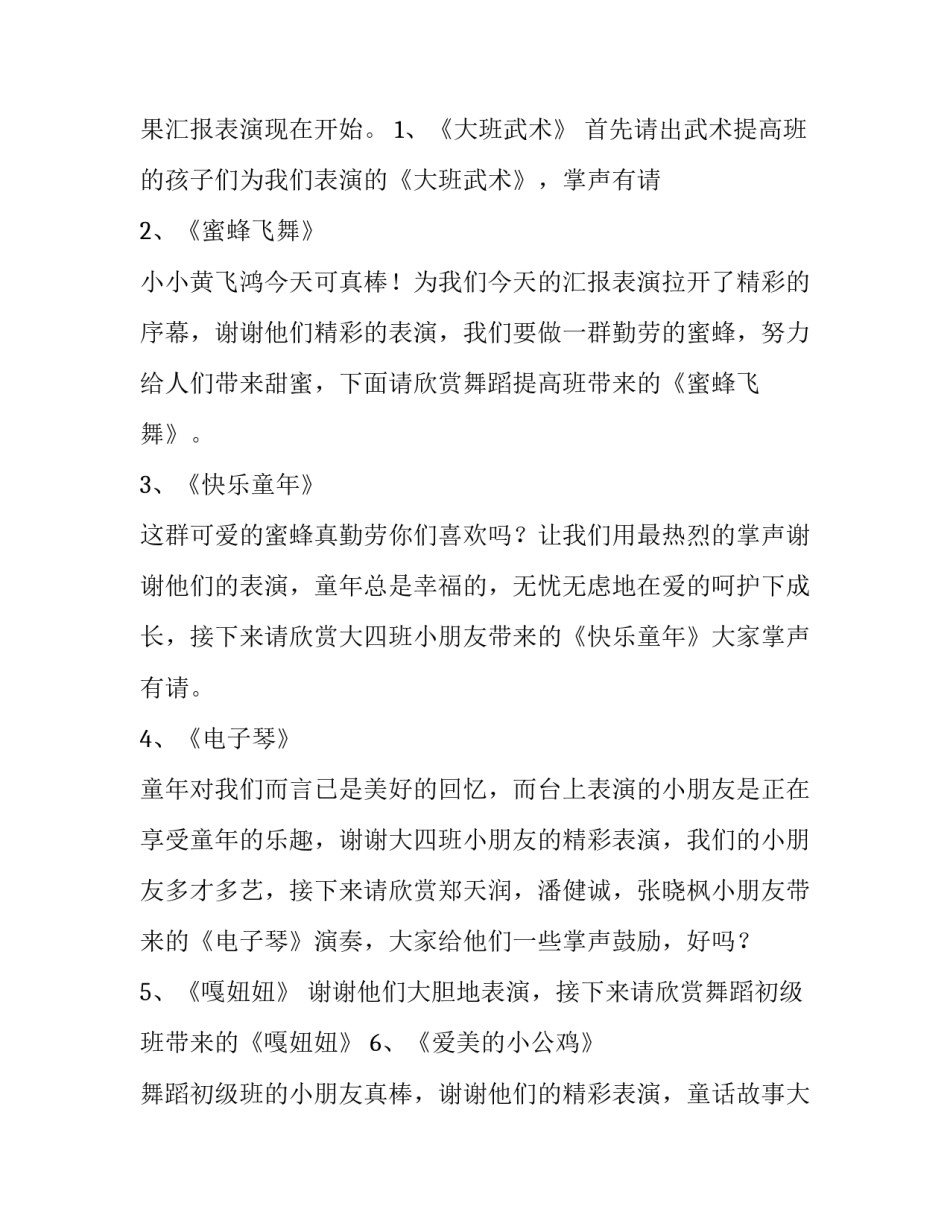 2023年成果展示会主持词 音乐成果展示主持词(16篇)_第3页
