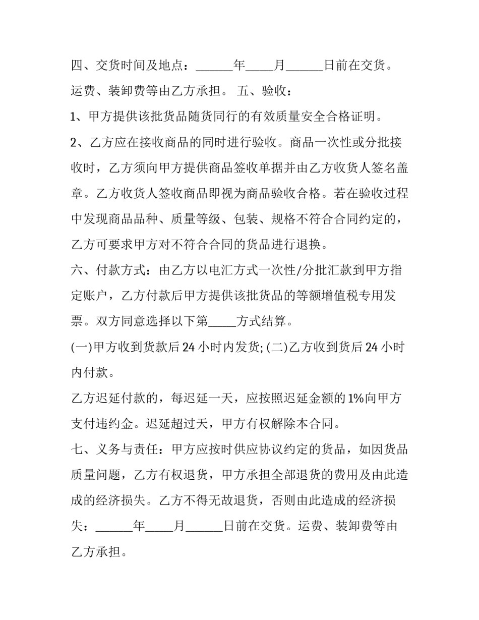 工业品销售合同 工业品销售合同免费版(4篇)_第2页