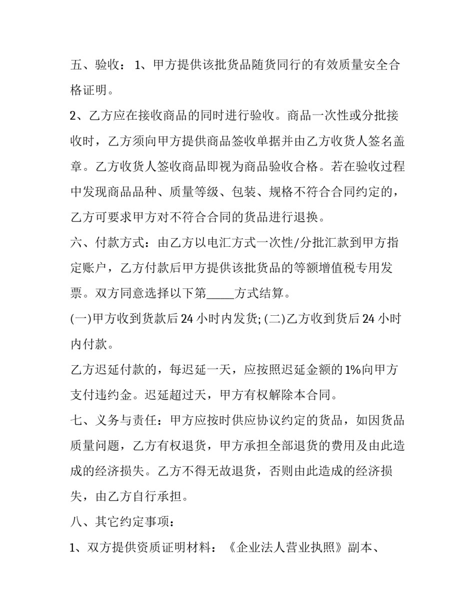 工业品销售合同 工业品销售合同免费版(4篇)_第3页