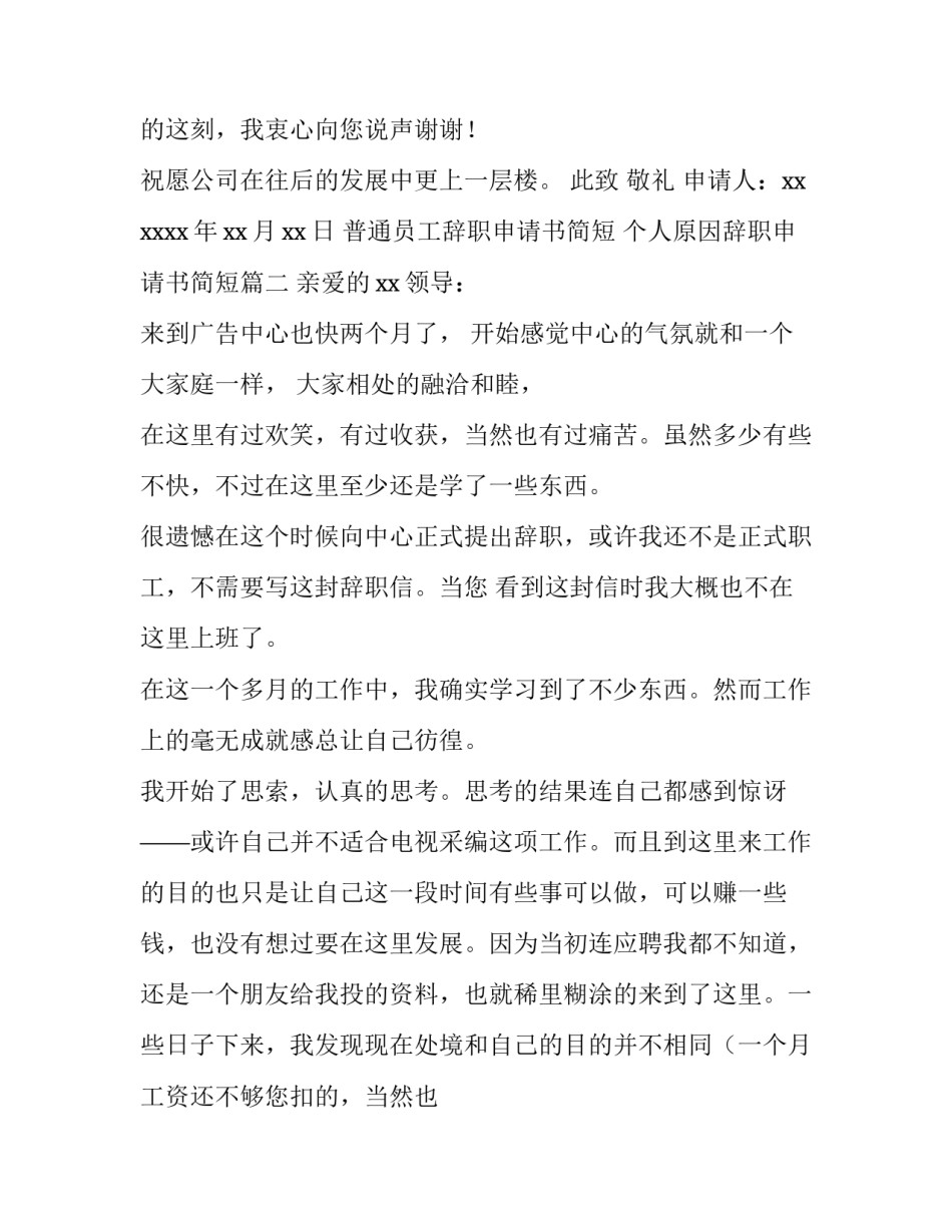 最新普通员工辞职申请书简短 个人原因辞职申请书简短(四篇)_第3页