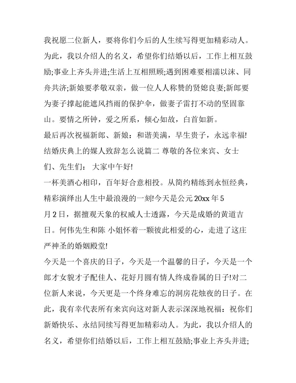结婚庆典上的媒人致辞怎么说(10篇)_第2页
