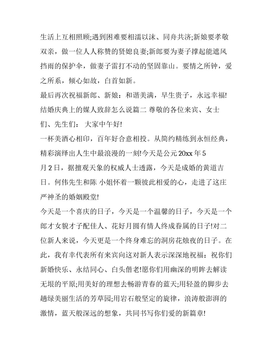 结婚庆典上的媒人致辞怎么说(10篇)_第3页