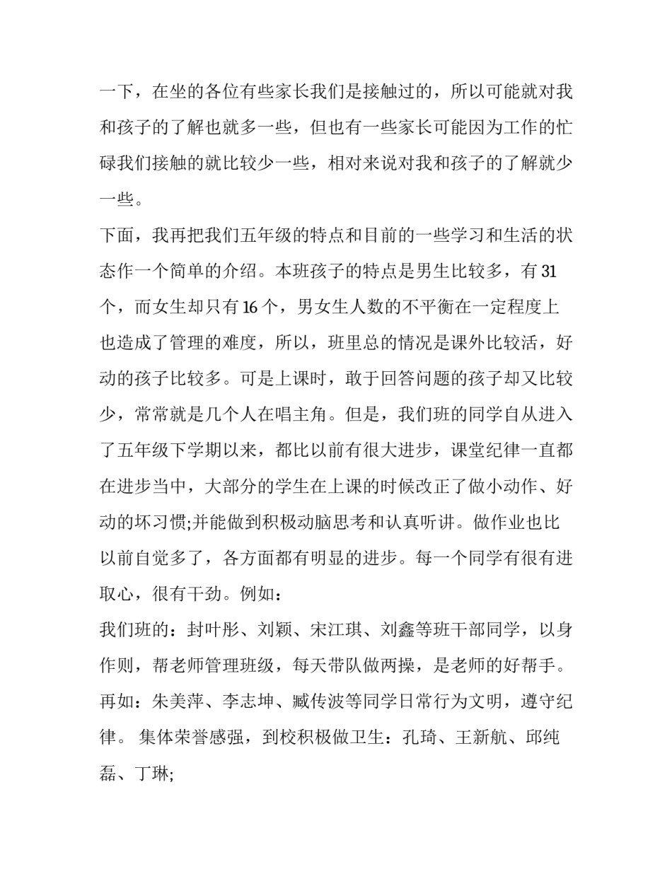 任课老师家长会发言稿 家长会课任教师发言稿(13篇)_第2页