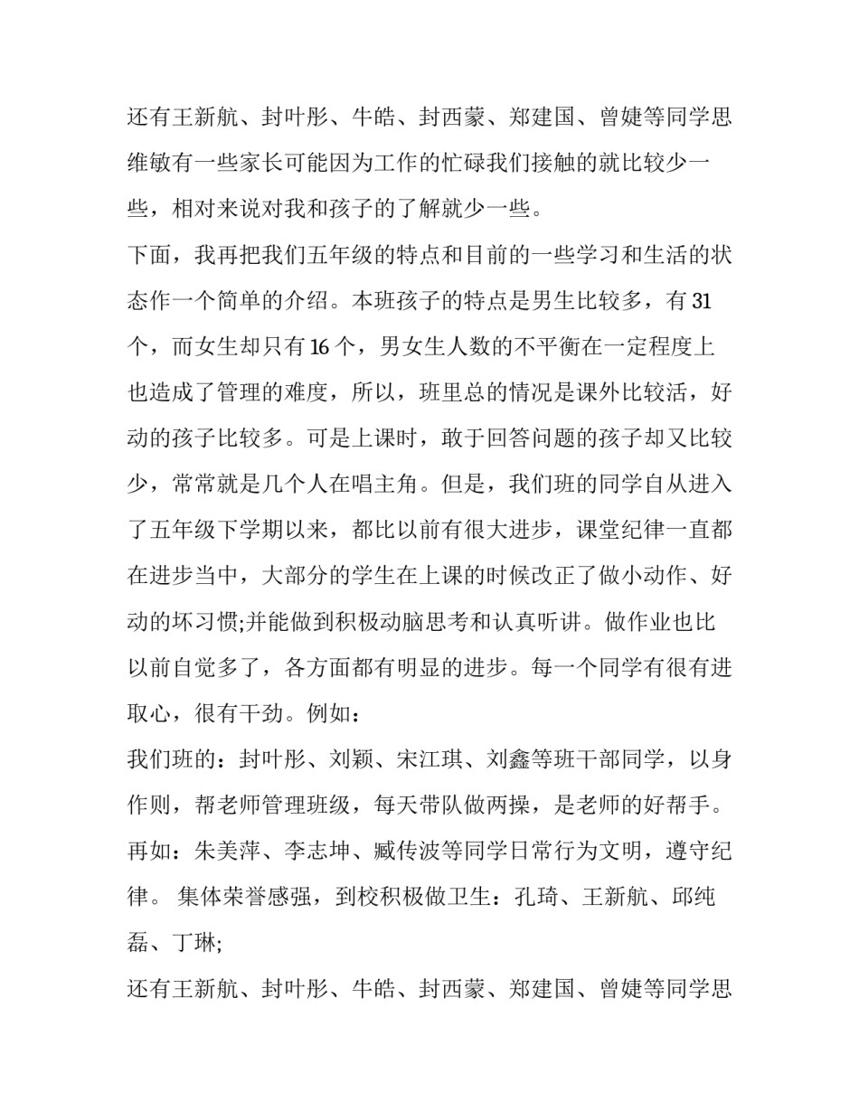 任课老师家长会发言稿 家长会课任教师发言稿(13篇)_第3页